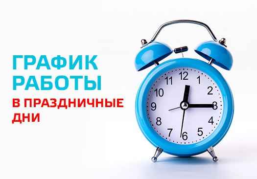 График работы в предпраздничные дни с 11.06.15 по 12.06.15